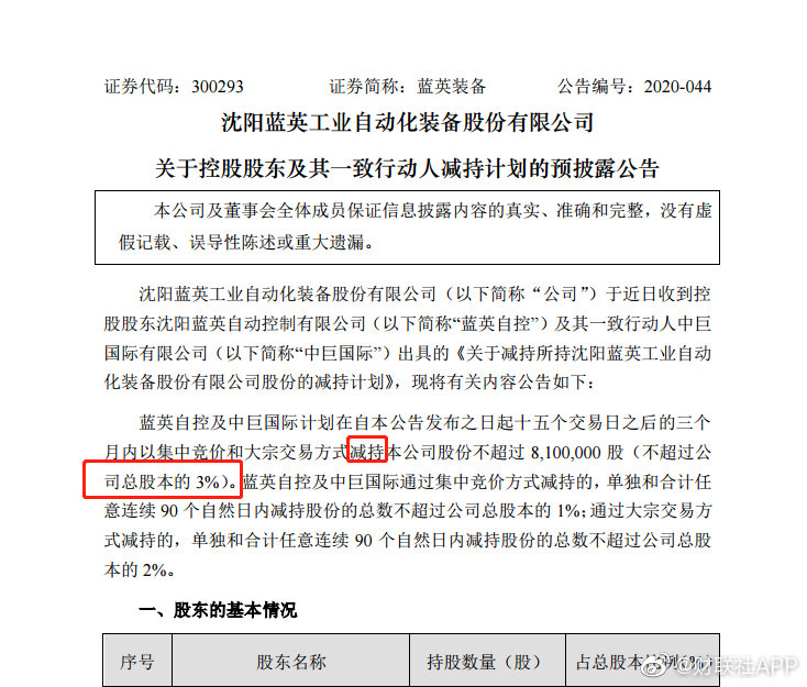 诚志股份股东金信卓华拟减持不超3%股份 公司股价已破净