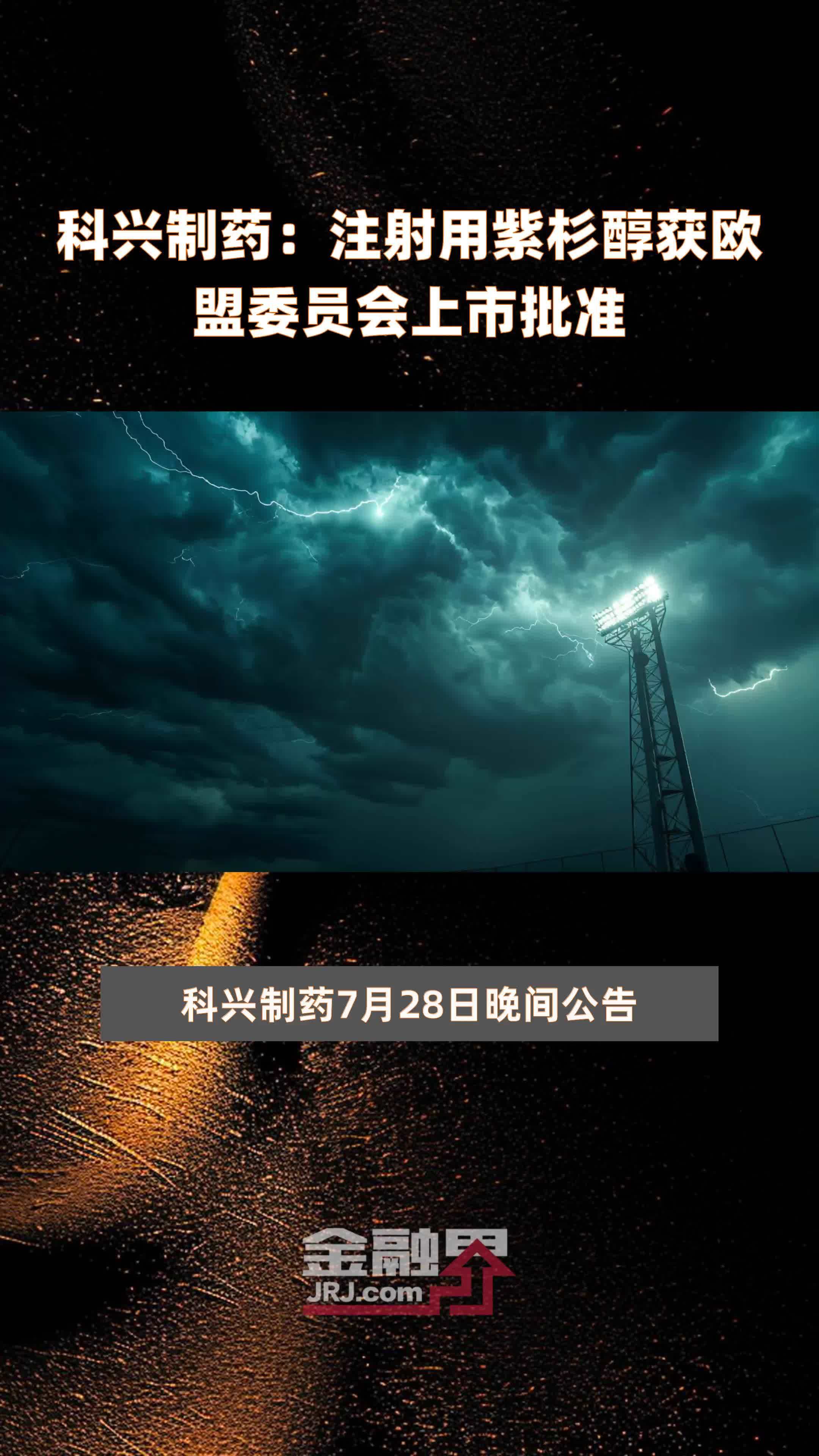 科兴制药2024年度业绩预告盈利 国际化战略显成效