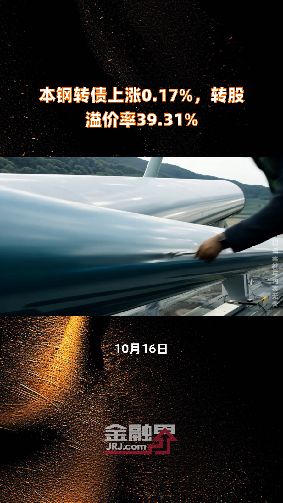 1月21日鸿路转债上涨0.6%，转股溢价率122.36%