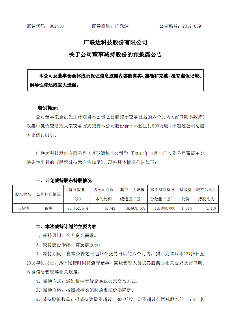 金丹科技实控人离婚分割股份引关注 专家：离婚仍需共同遵守减持限制