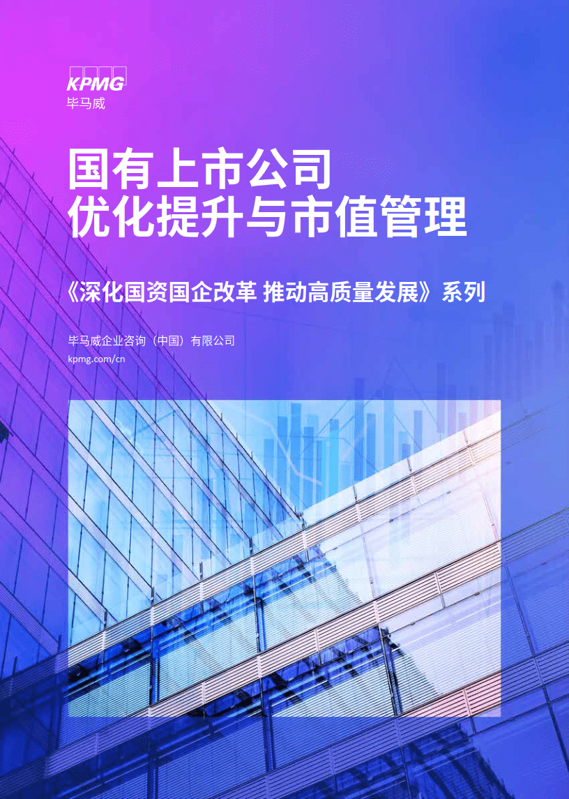 有效的市值管理推动资本市场高质量发展