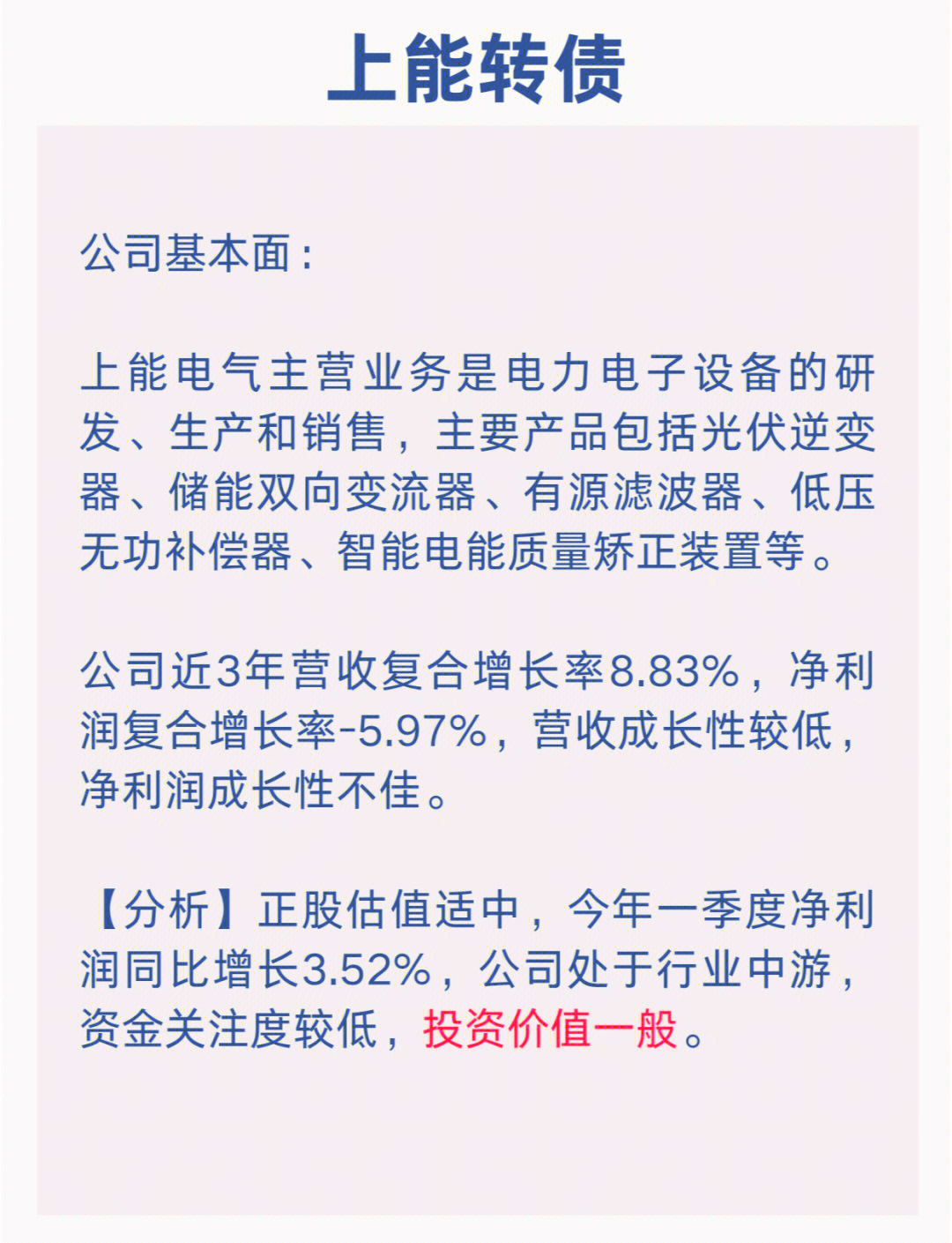 2月6日明新转债上涨0.73%，转股溢价率95.31%