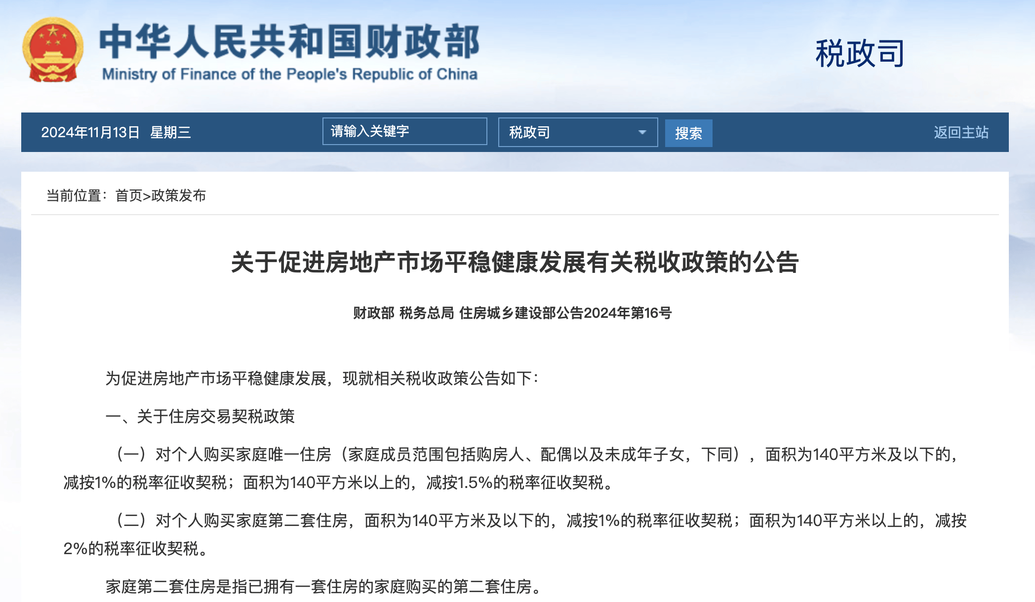 世联行：前三季度净亏损扩大至2096万元，大交易服务收入下降逾四成