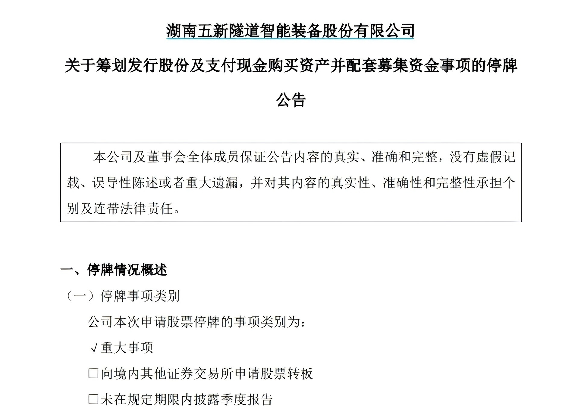 “并购六条”发布后 科创板首单“A吃H”出炉