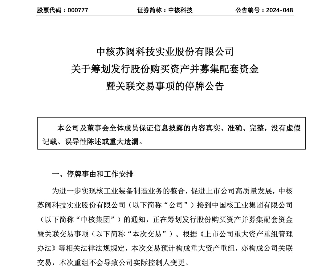 两大央企筹划重组事项
