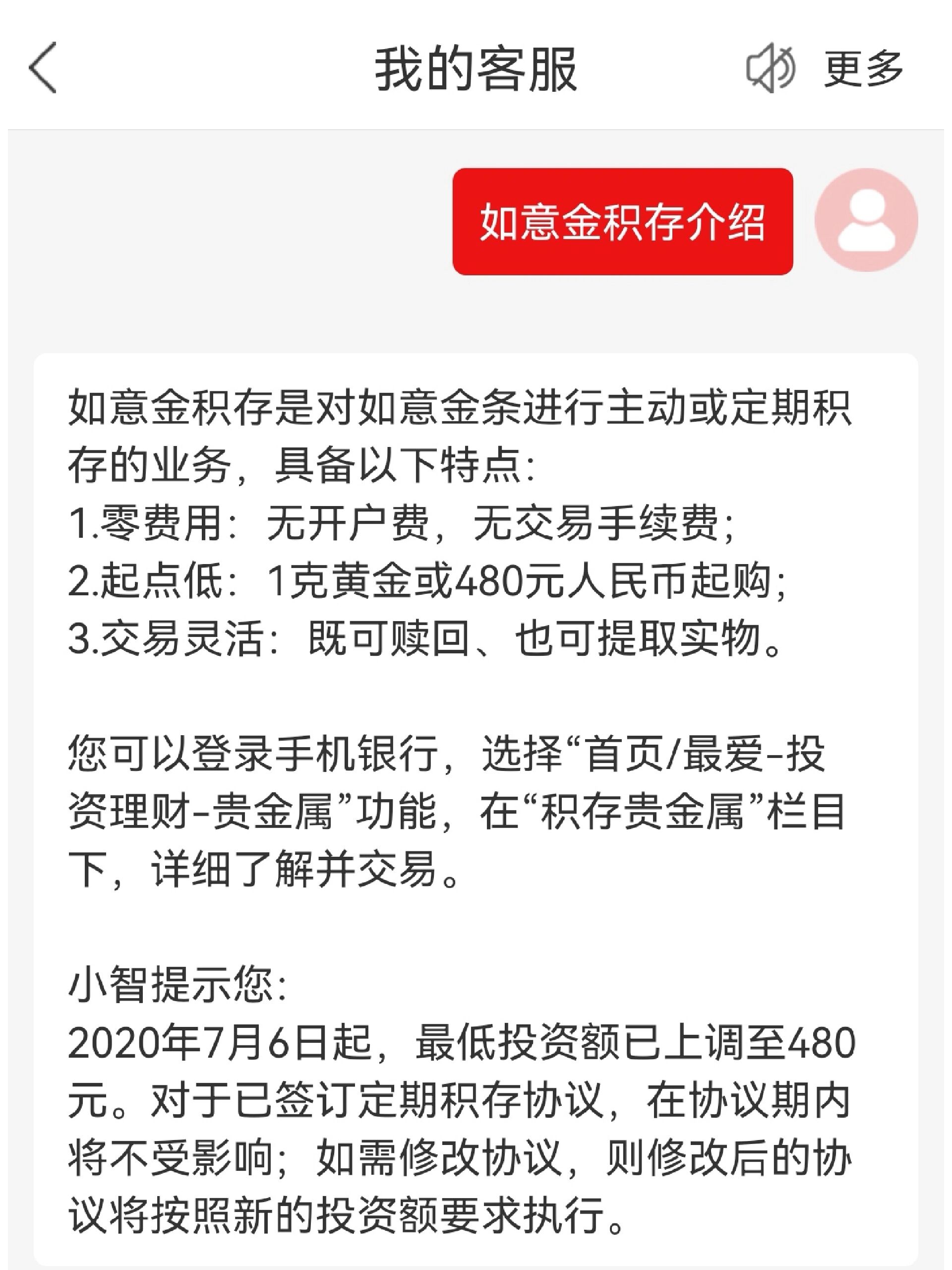 金价涨得有些猛 银行积存金上调门槛下调利率