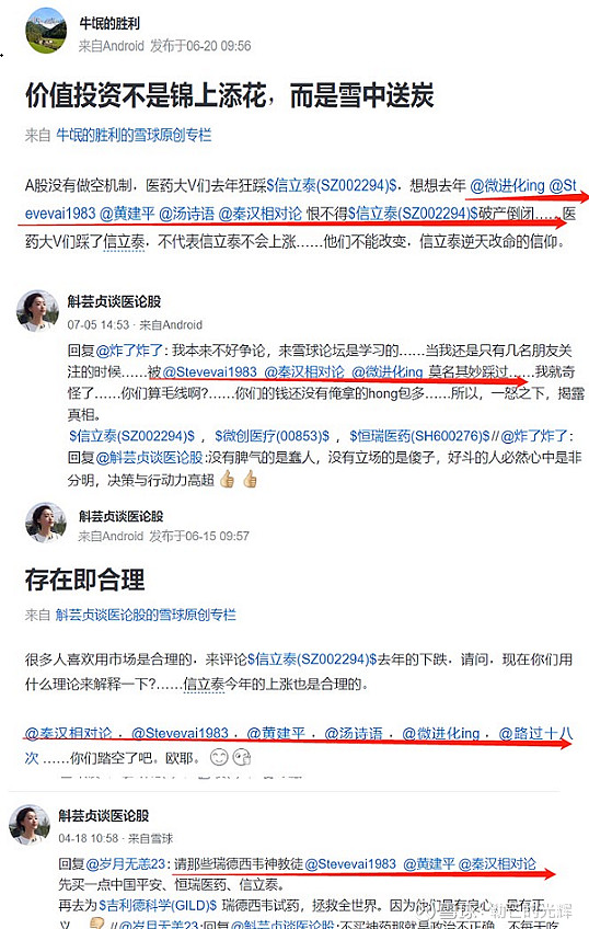 大V论股接连被“禁”，言论边界何在？