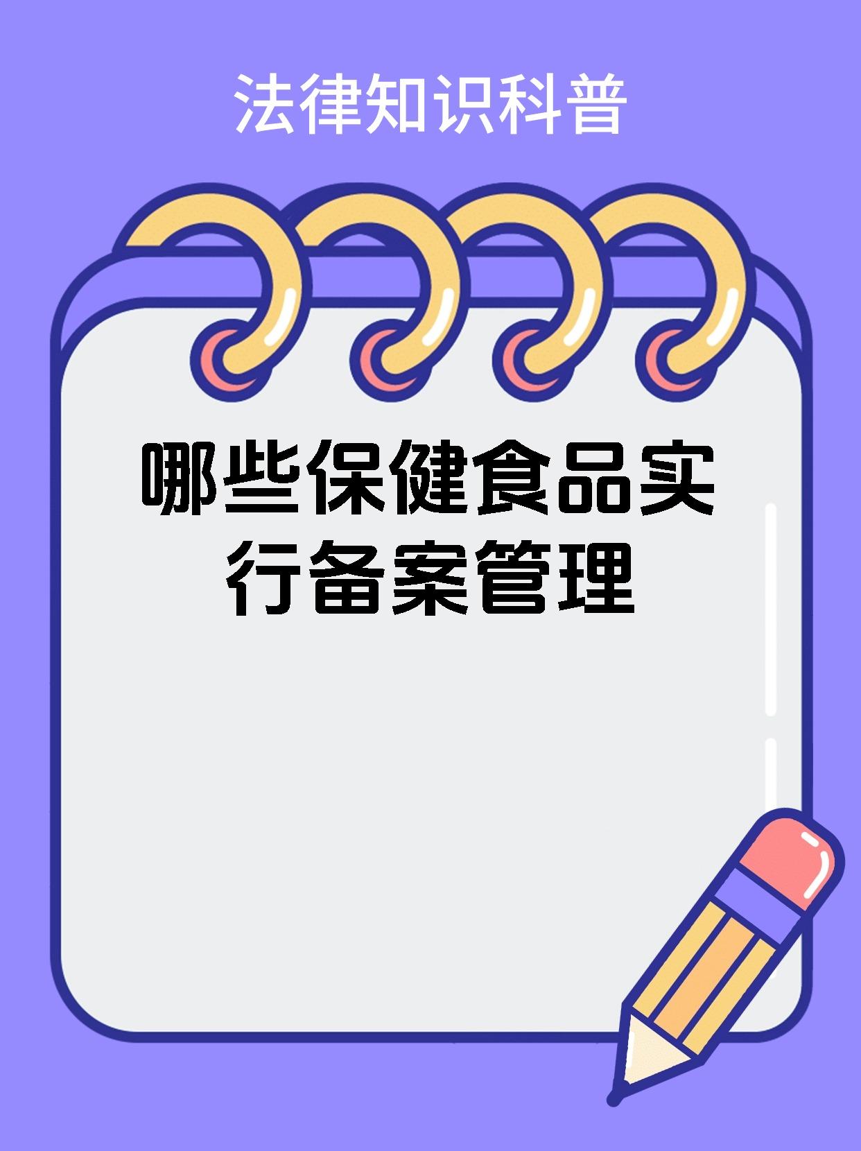 市场监管总局提醒：购买适度包装保健食品