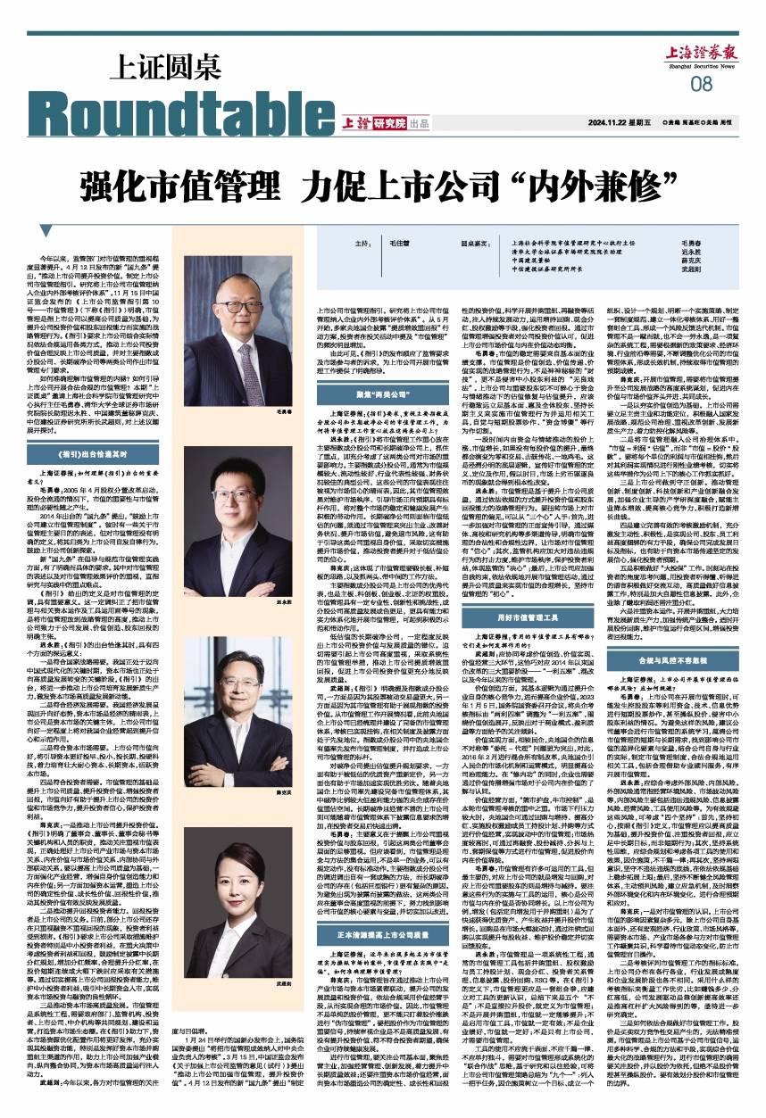 上市公司做好市值管理迫切需要提升三种能力