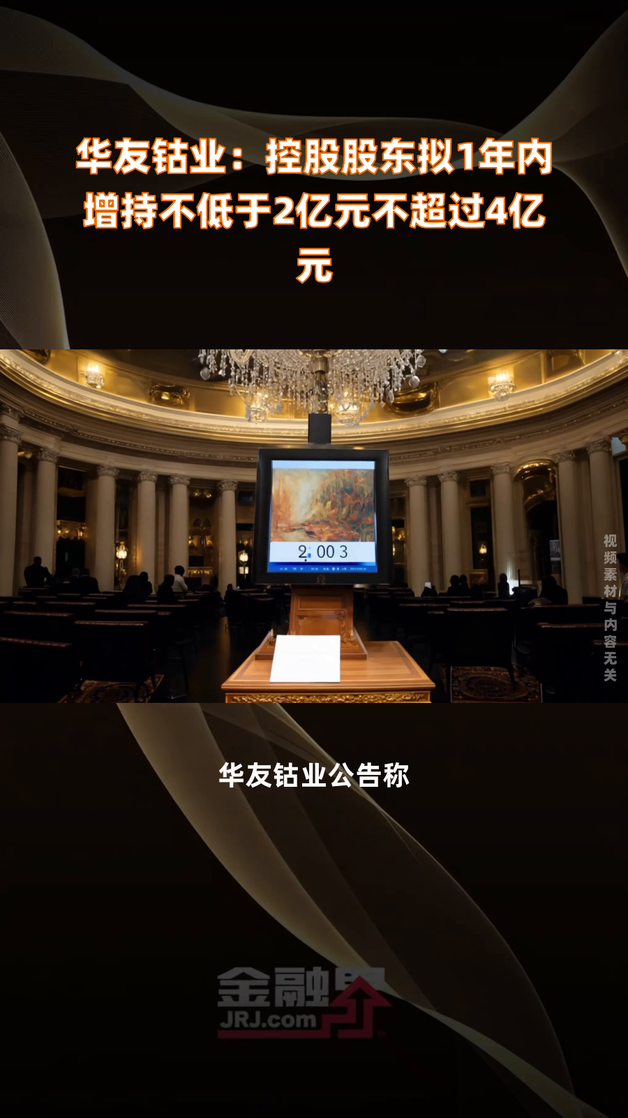 华友钴业控股股东启动新一轮增持计划 增持规模为3亿元至6亿元