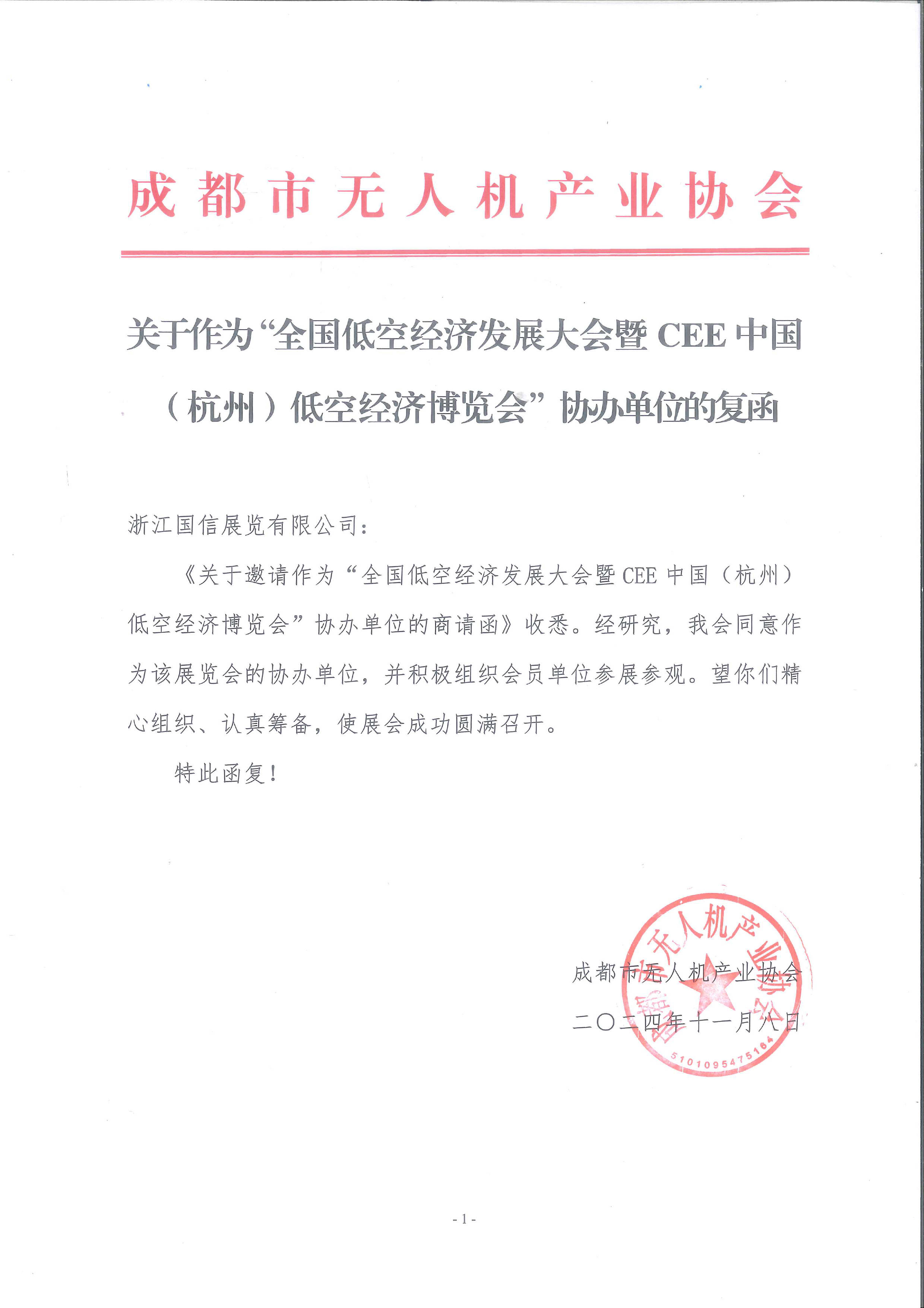 打造国内一流低空经济高端咨询服务商，中交设计亮相低空经济发展大会