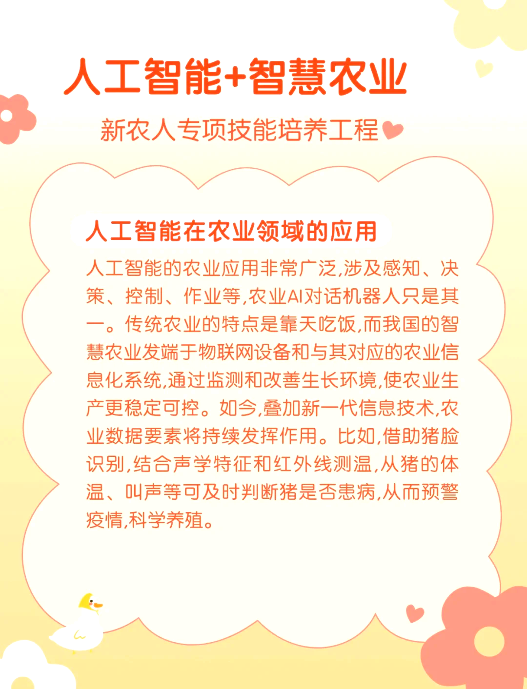 农业农村部：推动人工智能等技术与农机装备融合应用