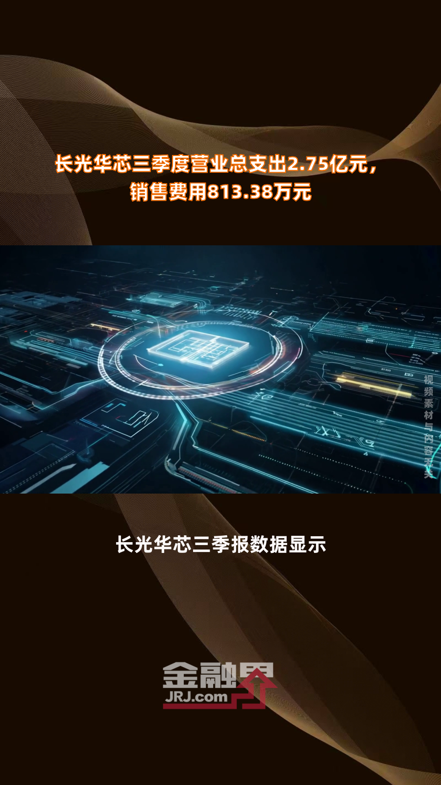 长光辰芯科创板IPO“终止”，原计划募资15.57亿元