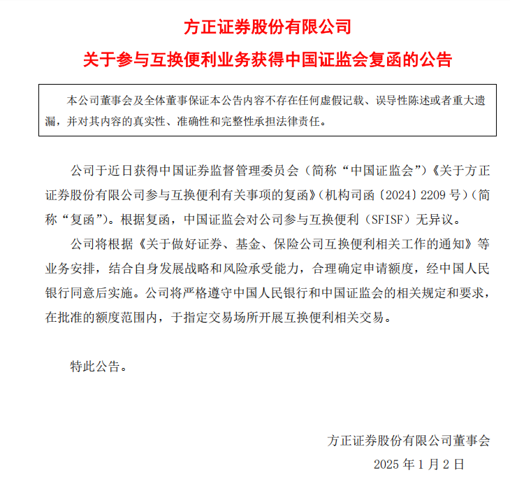 券商三季度重仓股渐次出炉 互换便利将直接增加券商持股规模