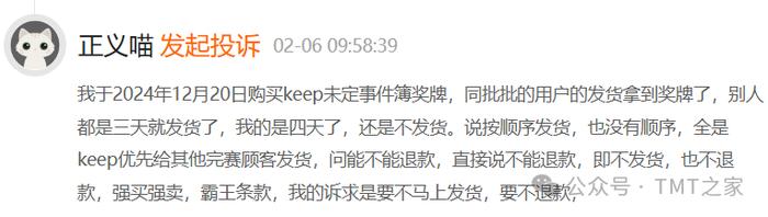 Keep：预计2024年亏损幅度扩大 争取2025年实现盈亏平衡