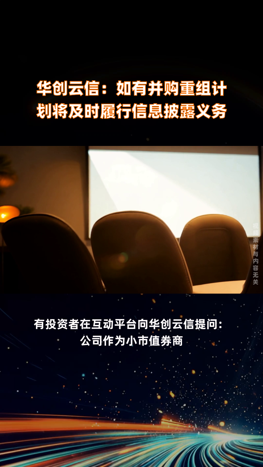 因未履行持续信息披露义务等 三祥新材及董事长夏鹏等被警示