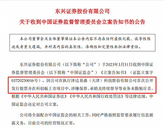 东吴证券及四保代拟被罚没超1500万 因国美通讯、紫鑫药业定增保荐未勤勉尽责