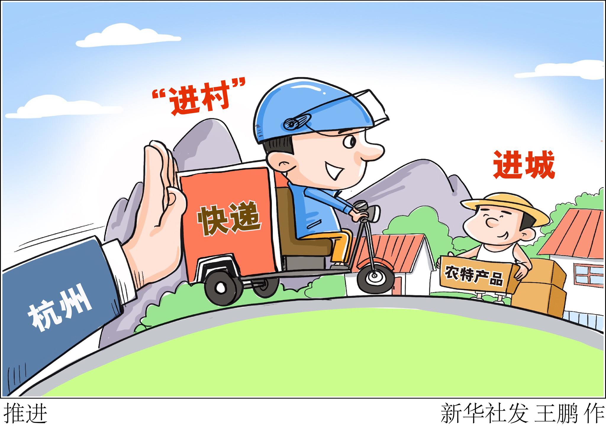 新华解码丨快递进村怎么搞？2025年中央一号文件部署推动这件民生实事