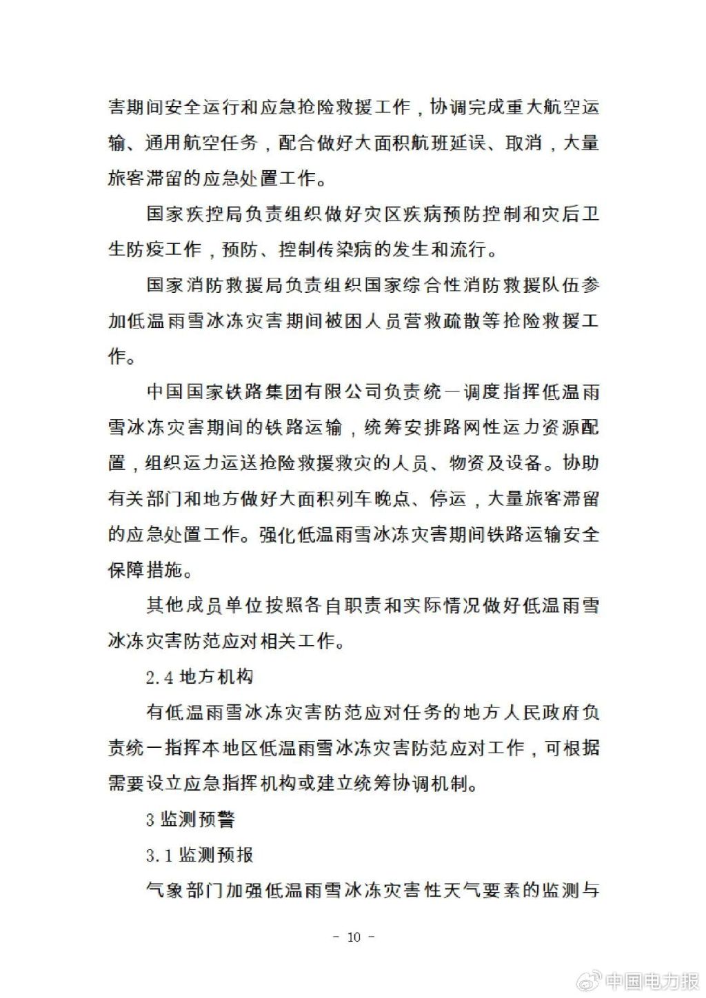 中共中央 国务院印发《国家突发事件总体应急预案》