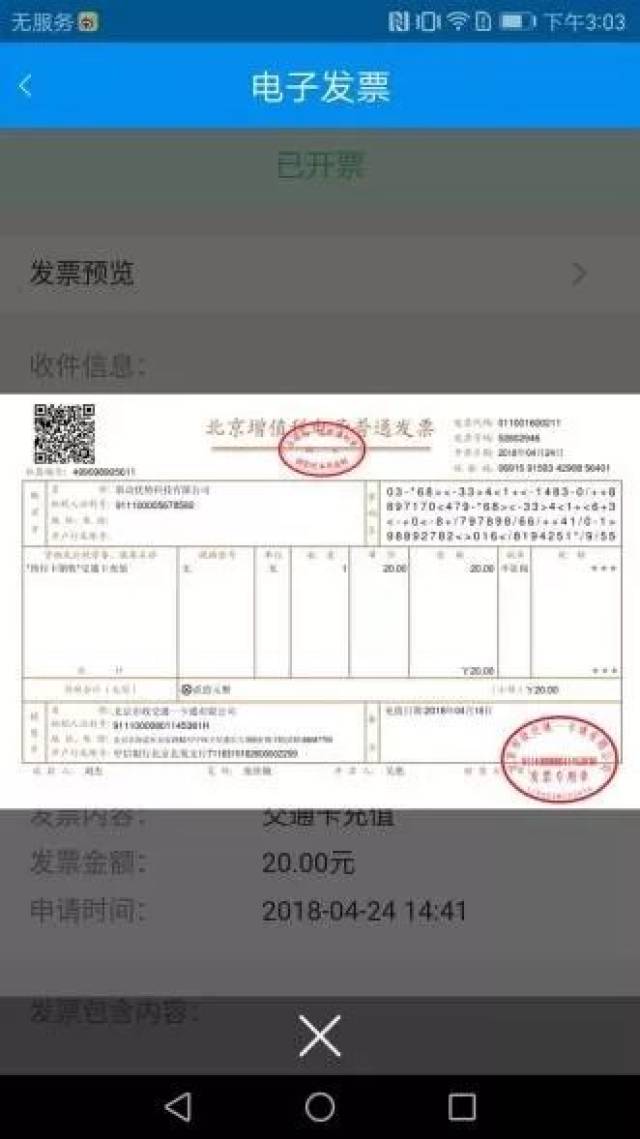上期能源正式启用交割电子发票收付平台
