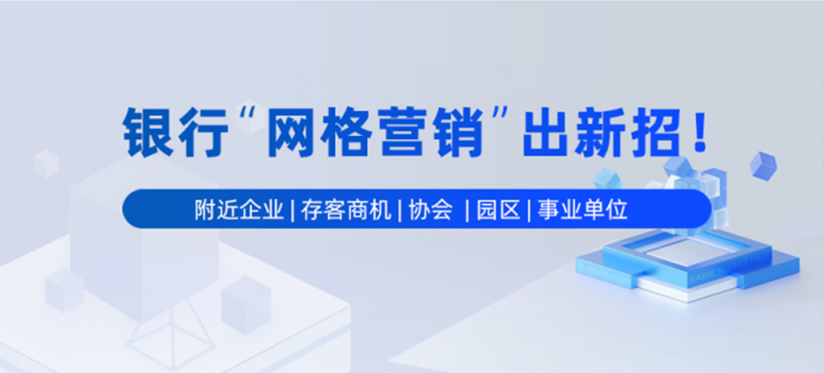 应对大行下沉“掐尖” 中小银行另辟蹊径迎开门红