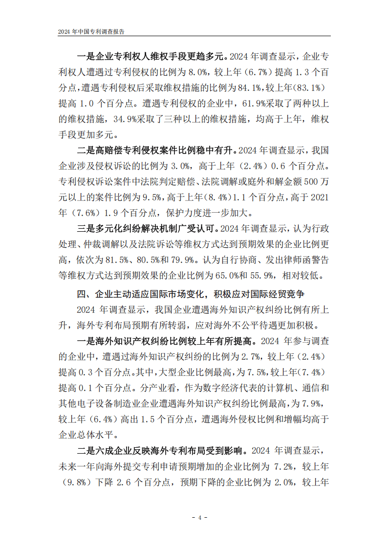 国家知识产权局：我国每万人口高价值发明专利拥有量达到14件