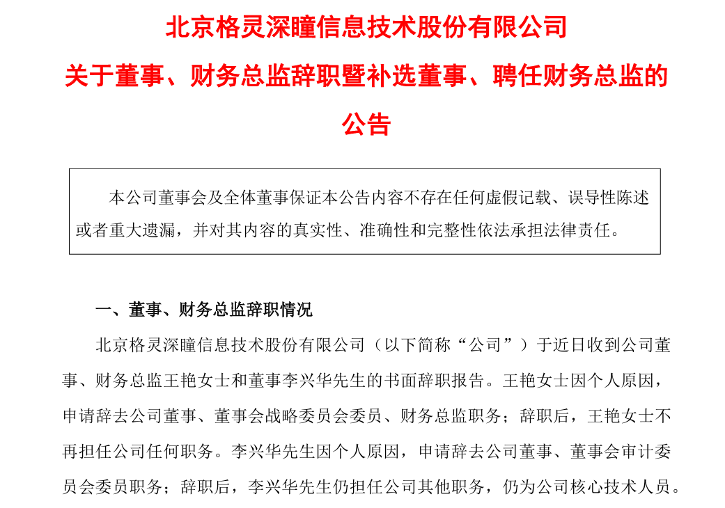 格灵深瞳溢价432%收购亏损公司国科亿道股权