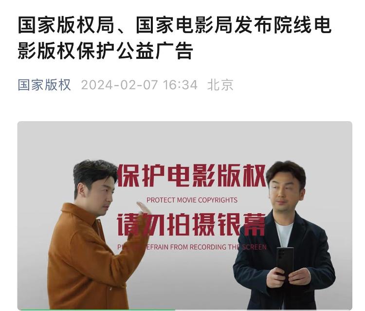 国家版权局等部门公布院线电影版权保护专项行动第一批典型案件