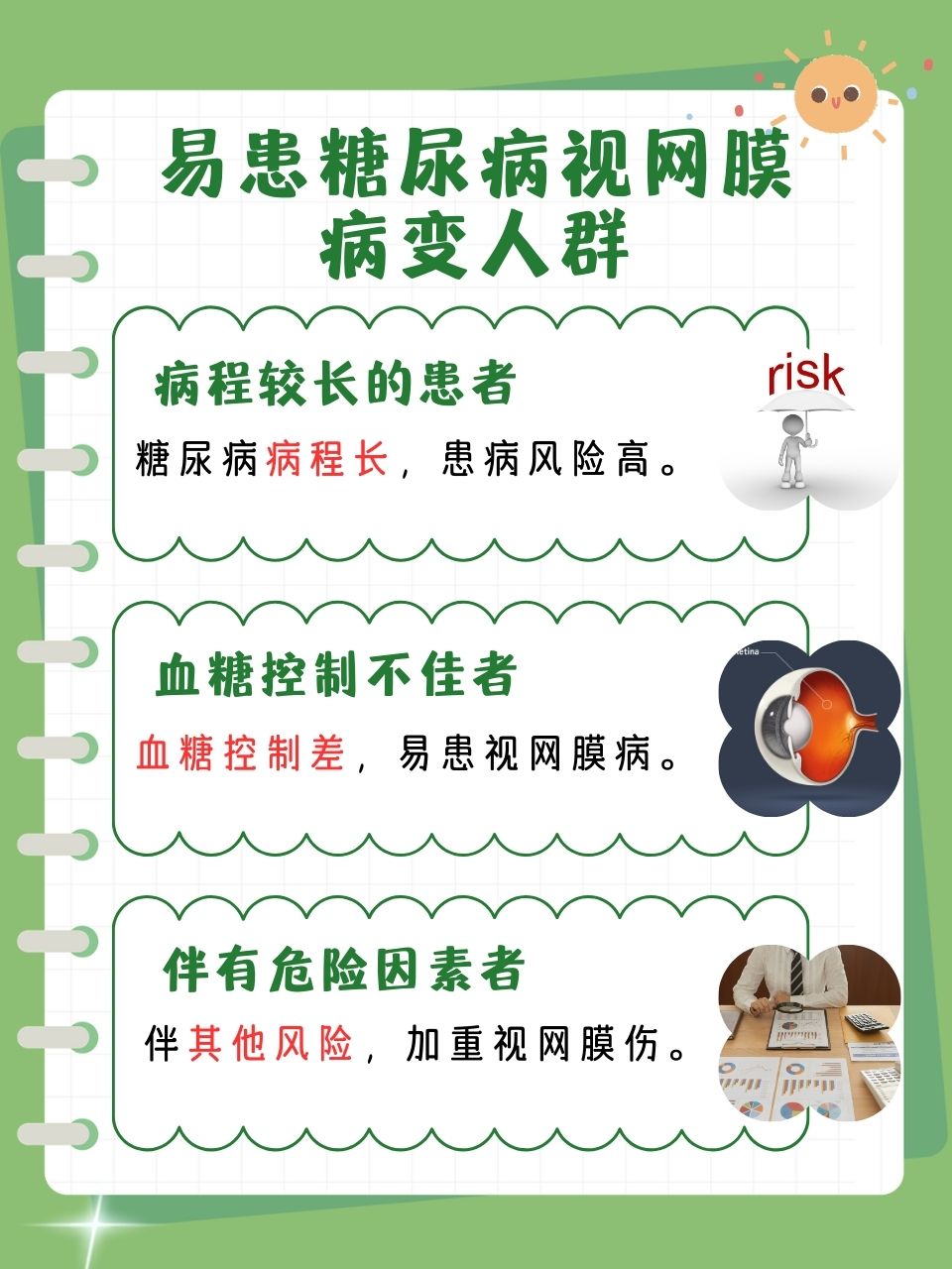 糖尿病视网膜病变成隐形“致盲杀手” 专家称应及时筛查、尽早防治