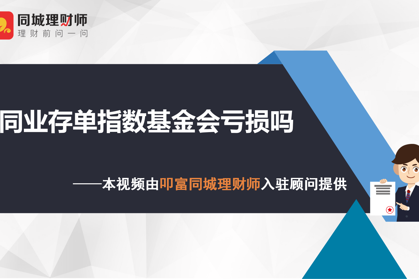 3月3日基金净值：易方达中证同业存单AAA指数7天持有最新净值1.061，涨0.02%