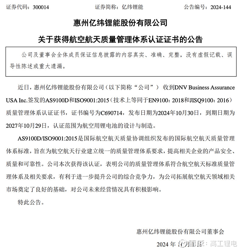 亿纬锂能“七折”股权激励遭质疑 准货币资金150亿元仍喊“缺钱”计划再融资
