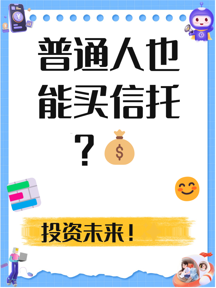 信托行业迎新规 聚焦创新与风控