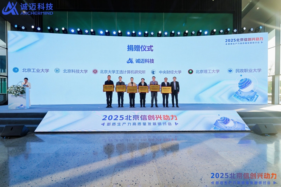 2025江苏信创新动力研讨会举行 诚迈科技携手生态伙伴助力打造信创新质生产力