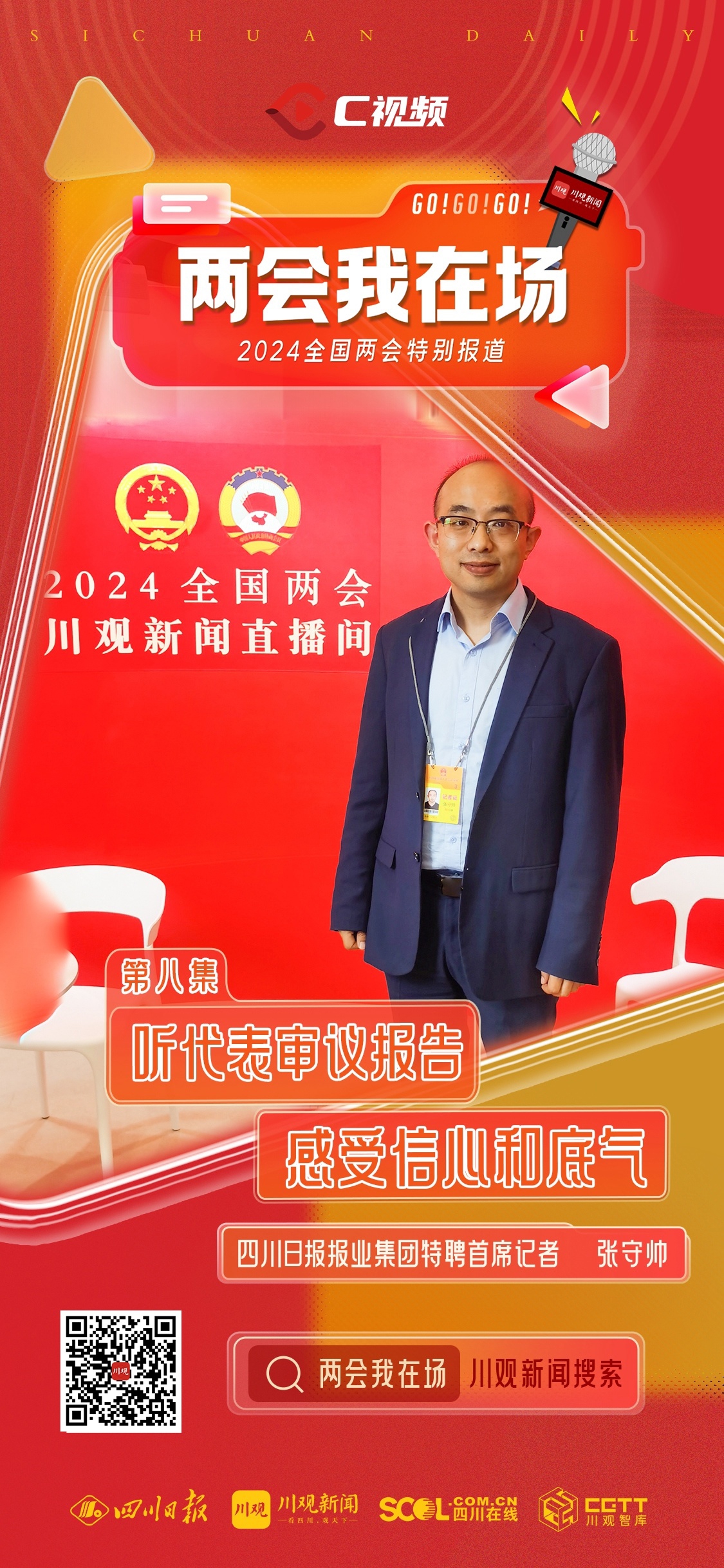 我在两会“听”信心｜“创新不止，科技发展一定会不断向前”