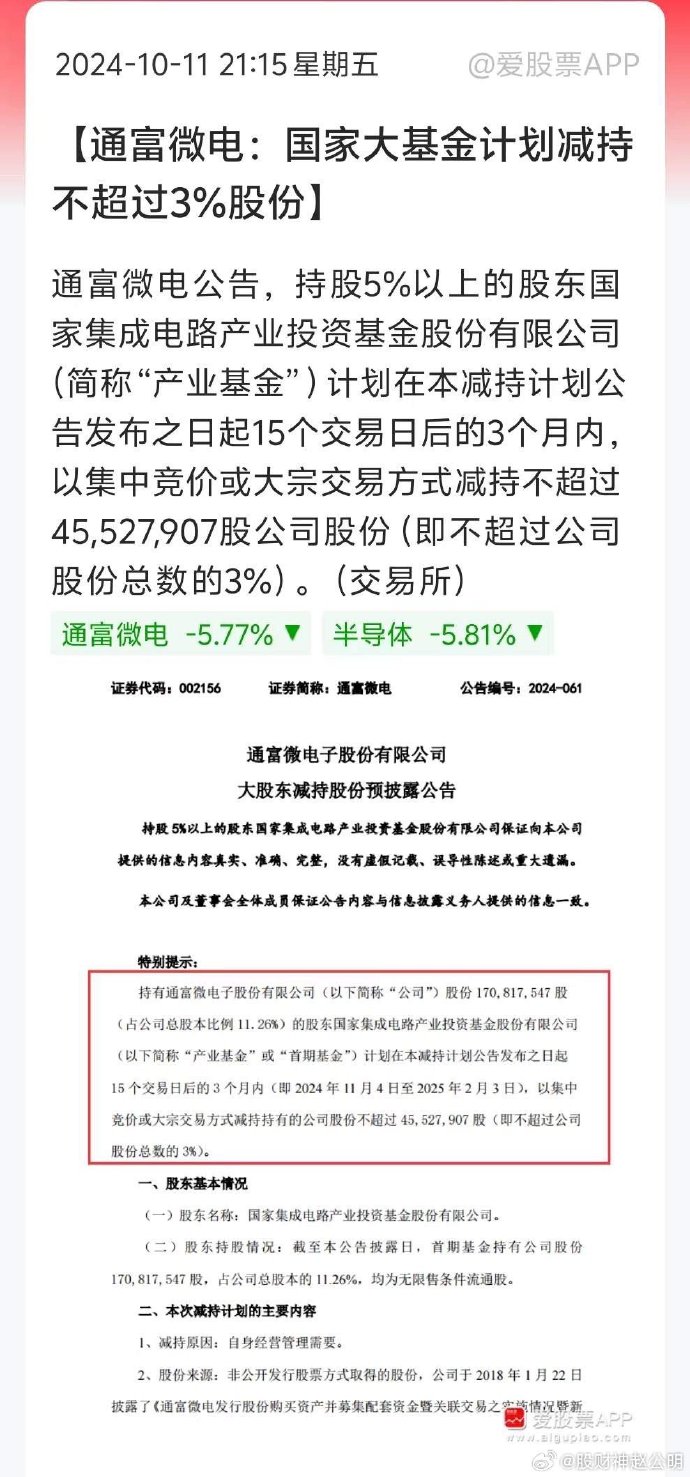 北方华创：拟以现金16.87亿元受让芯源微9.49%股份