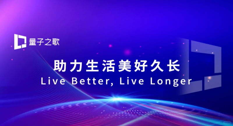 ​量子之歌2025财年Q2财报：净利润约1.3亿元 多元生态加速扩张