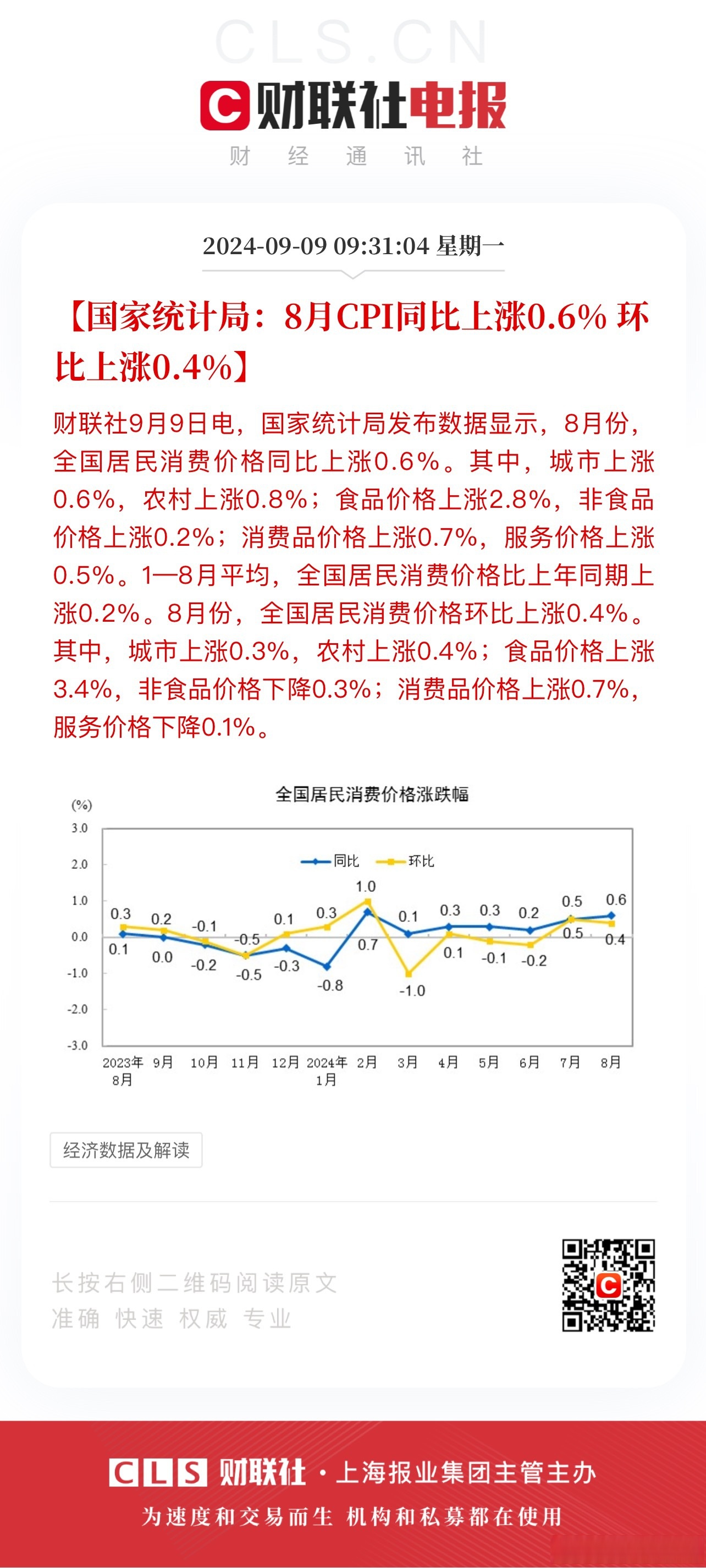 国家统计局：1月份工业生产者出厂价格同比下降2.3%