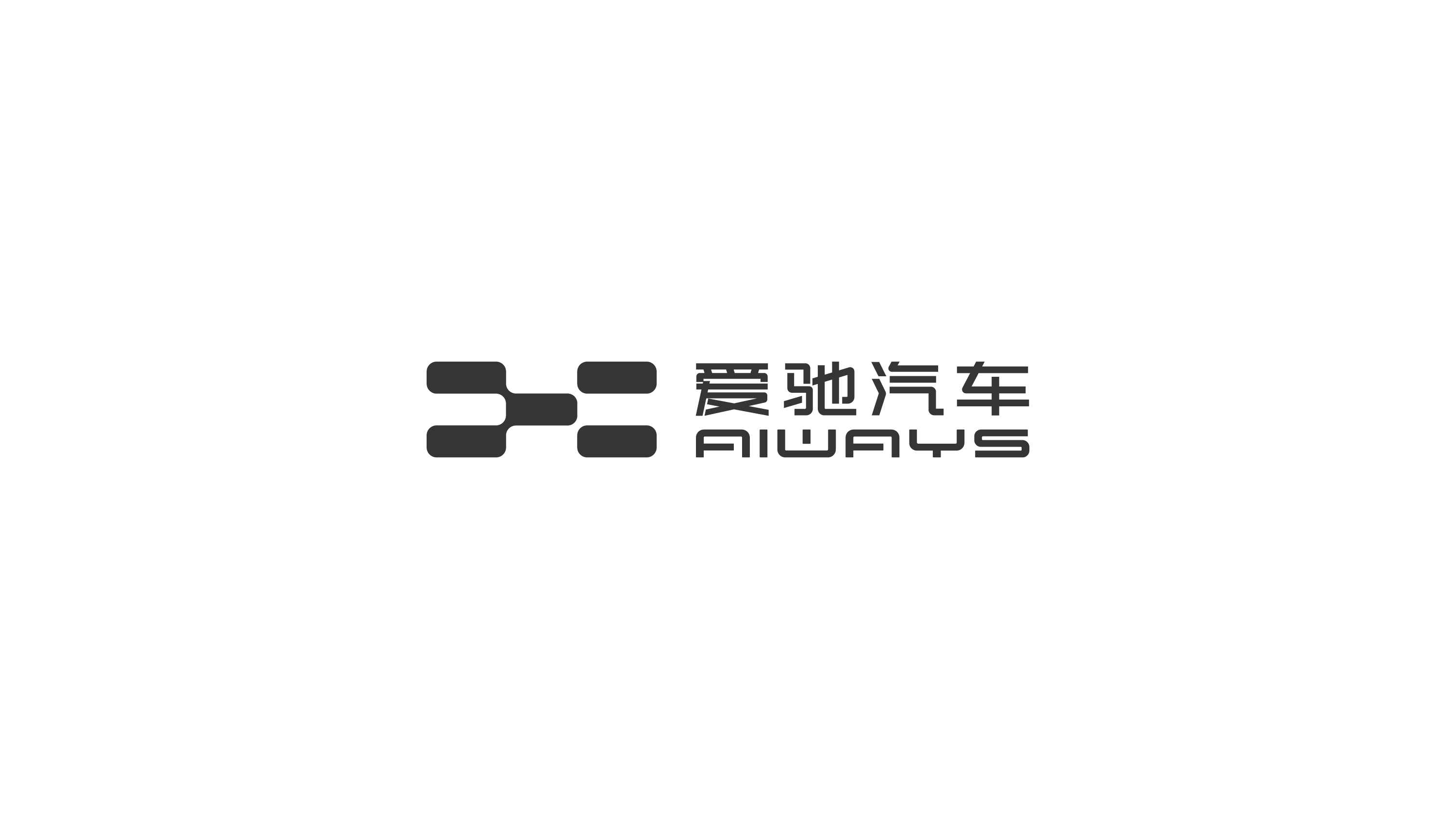 爱驰汽车及子公司被强制执行1333万
