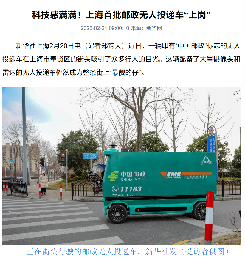 无人快递车助力乡村物流 打通“最后一公里”