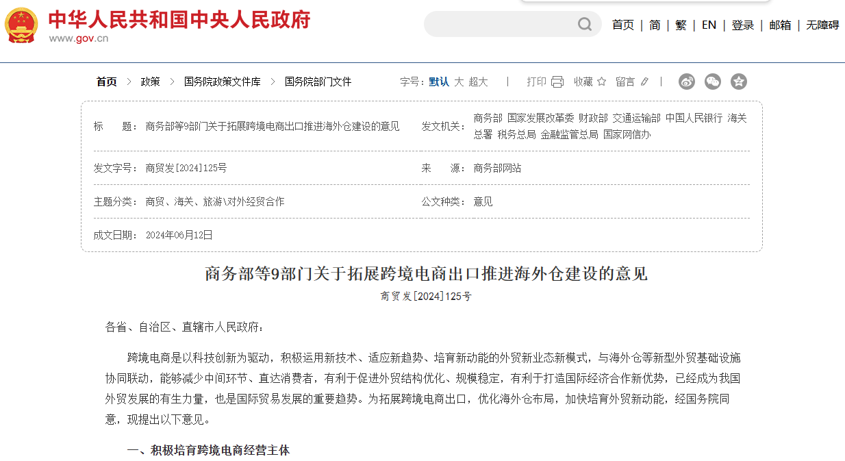 商务部：各部门将推动出台若干配套政策文件 形成“1+N”稳外资政策“组合拳”