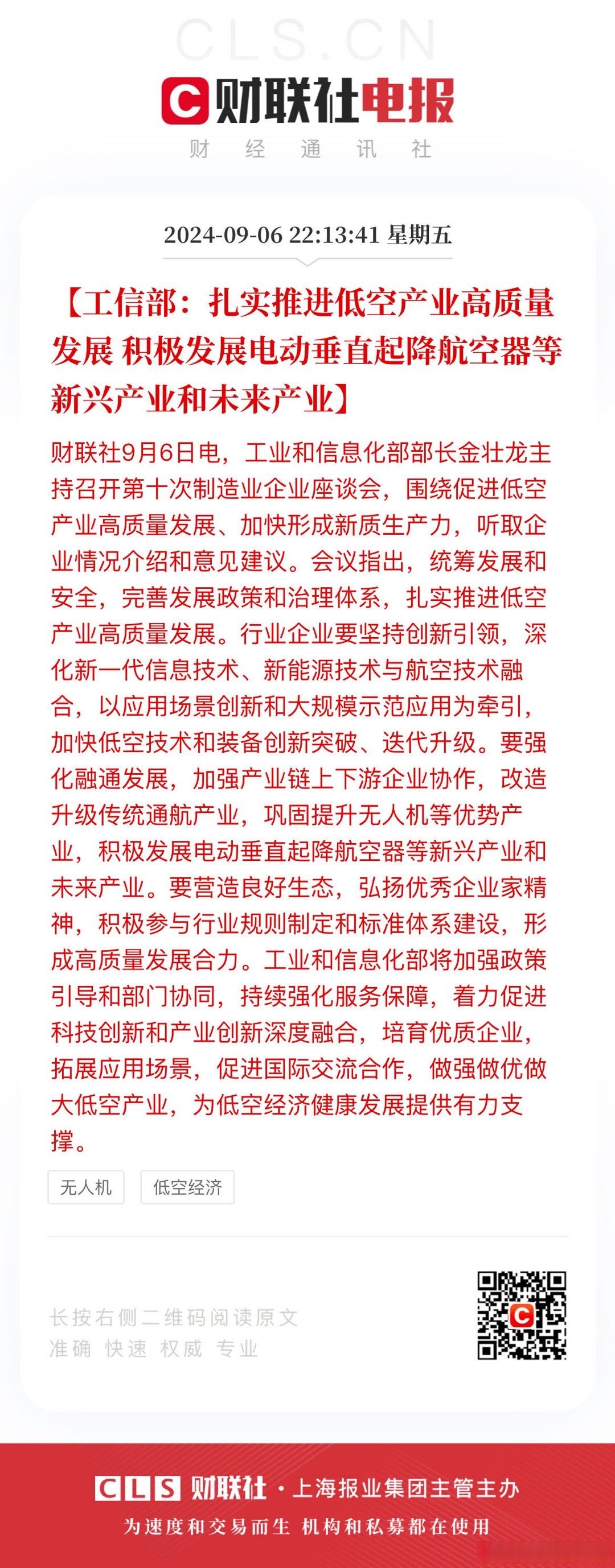工信部表示：促进中药产业链上下游深度融合