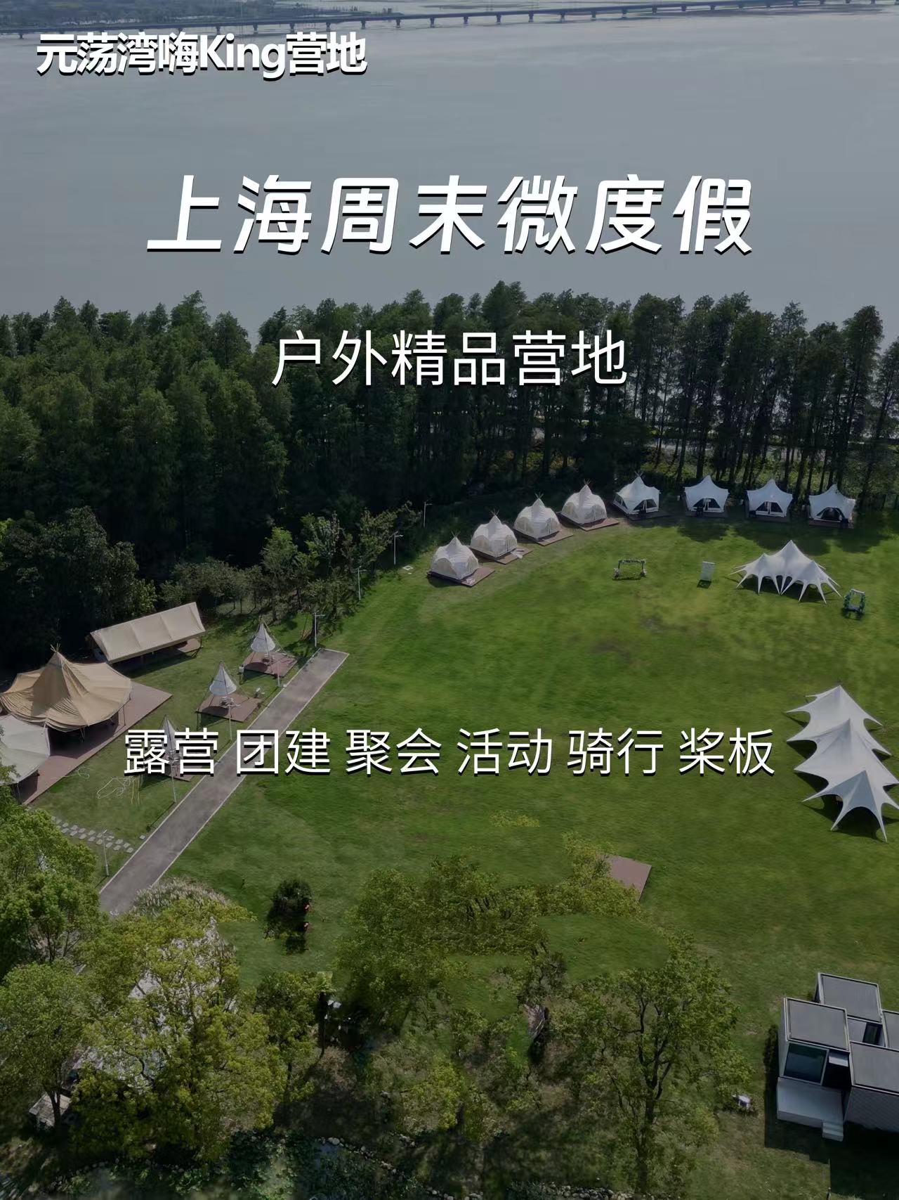 “微度假”带火“露营+”消费