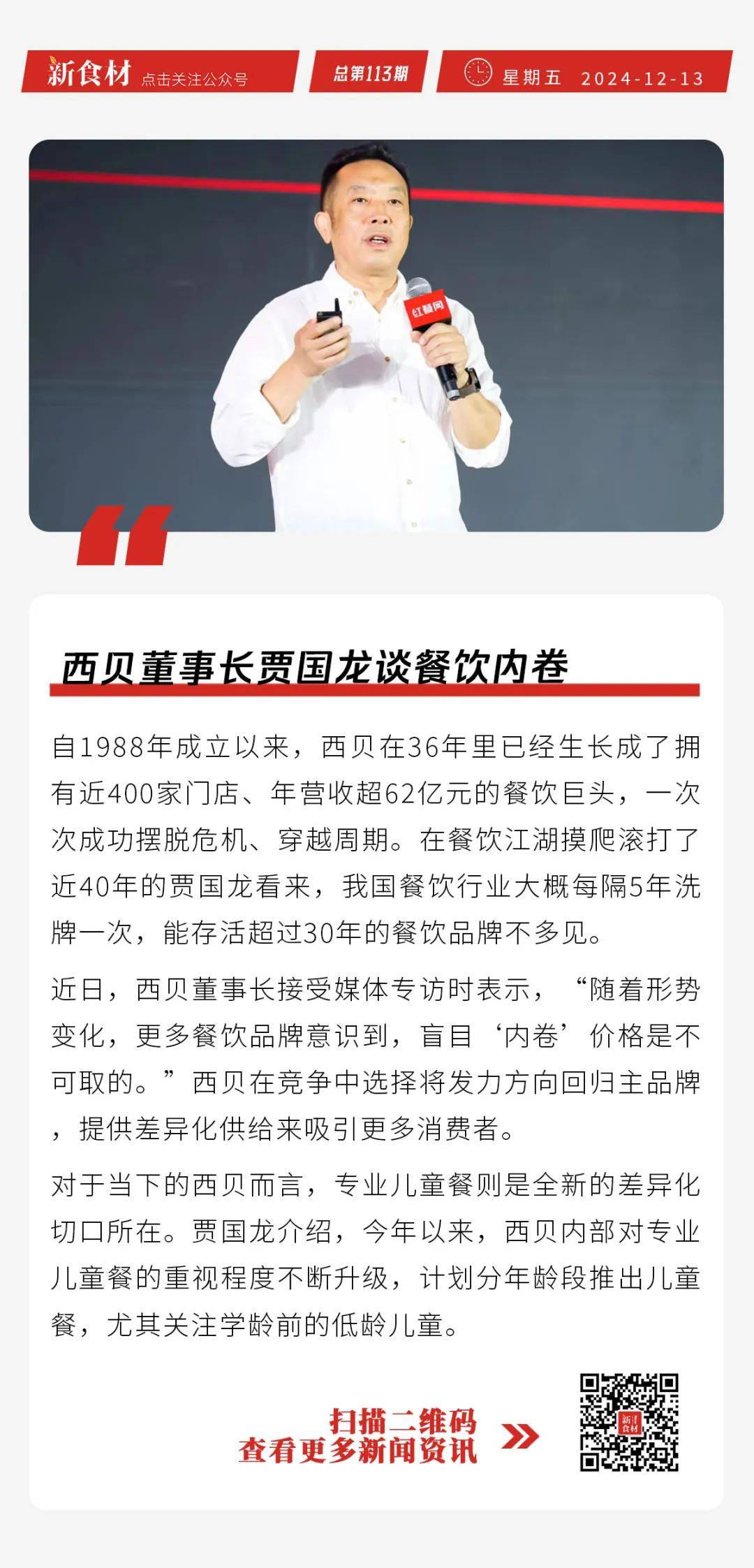 牧原股份董事长秦英林：借时代之光 乘势而上 奋发有为