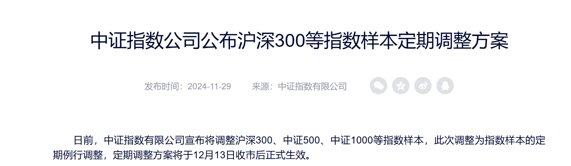 ETF规模速报 | 中证1000ETF昨日净流入9.5亿元；沪深300ETF净流出10.13亿元