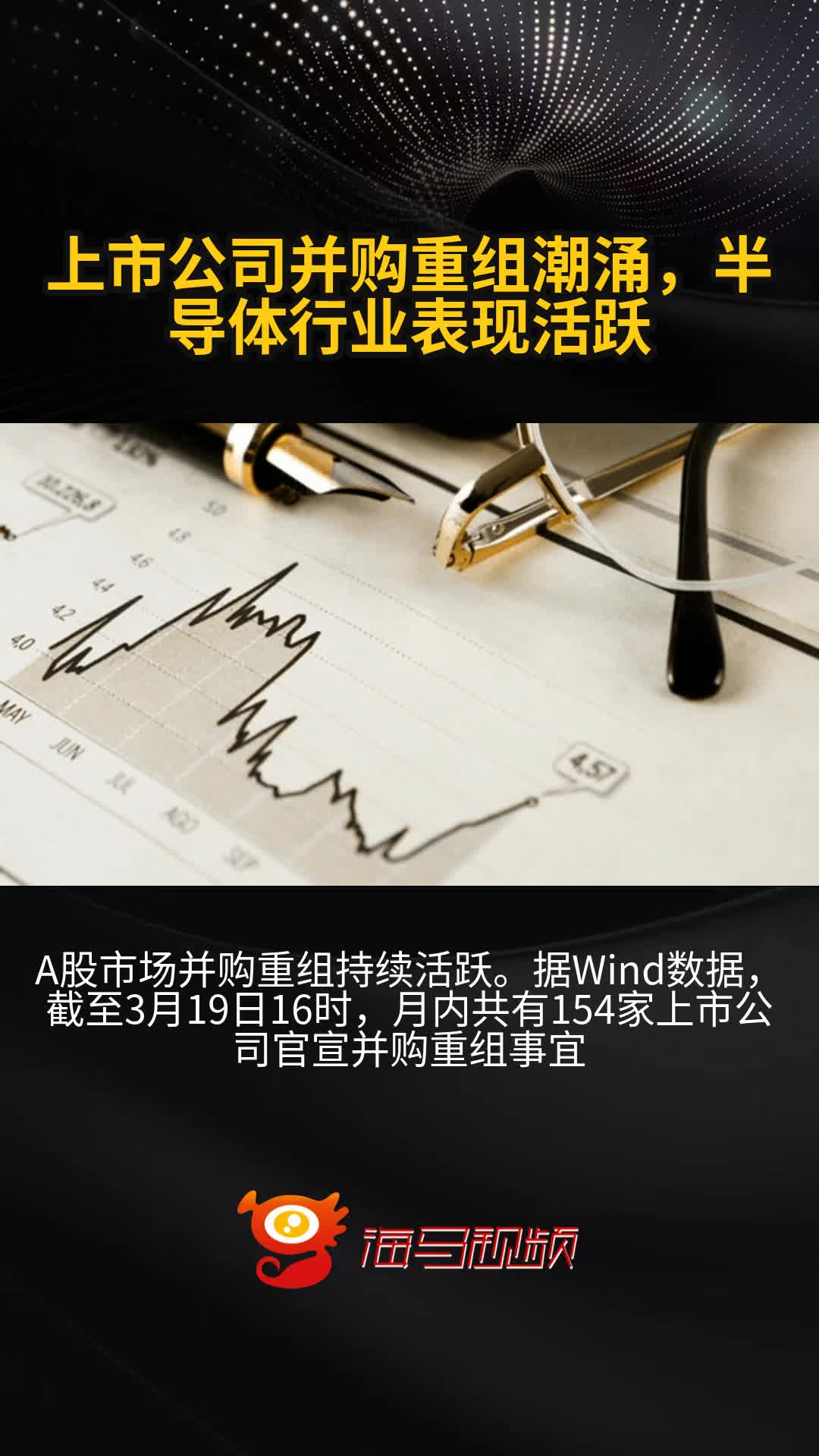 并购重组潮涌 产业协同受关注