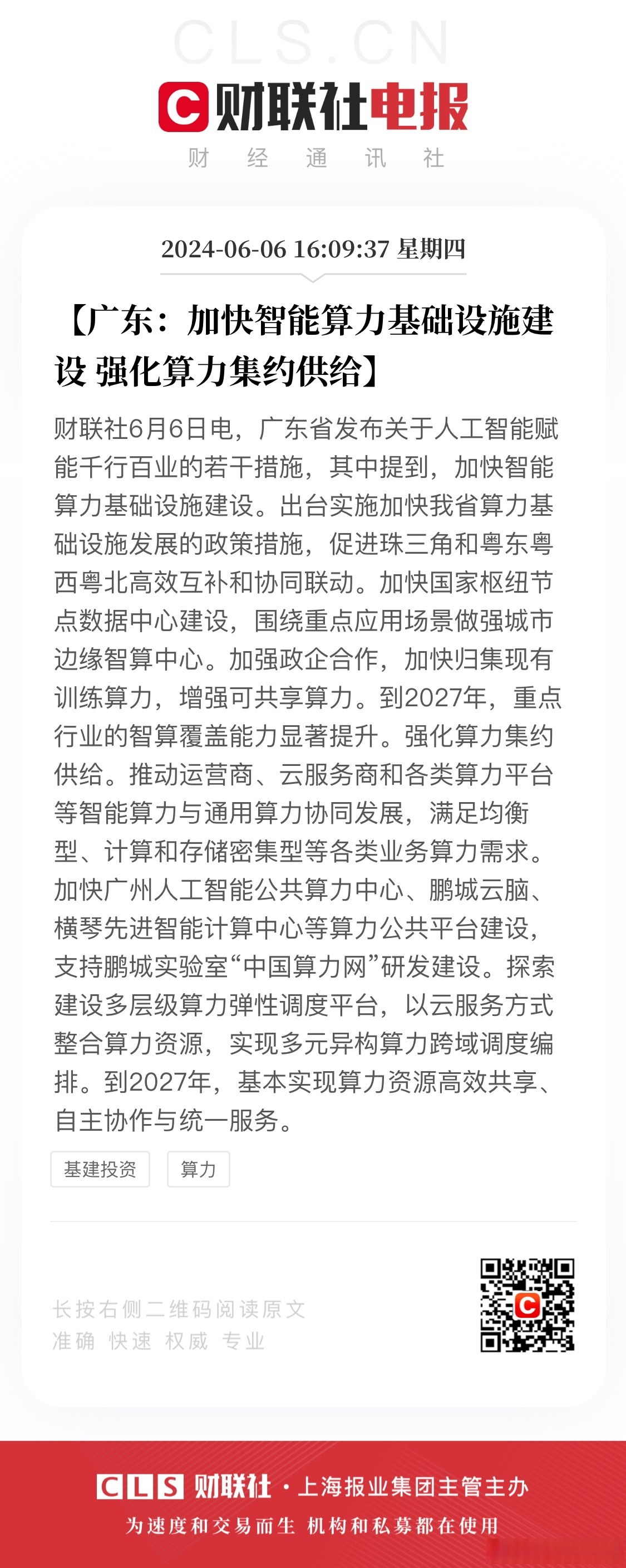 国家数据局：推动“人工智能+”行动赋能千行百业