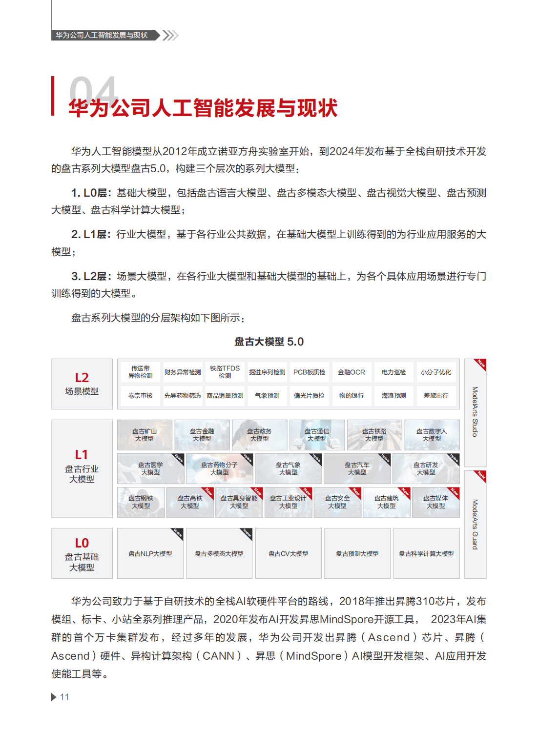 构建人工智能安全治理新格局　开创生成合成内容规范发展新路径