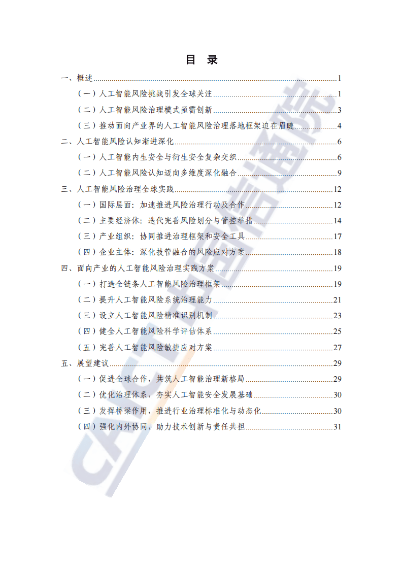 构建人工智能安全治理新格局　开创生成合成内容规范发展新路径