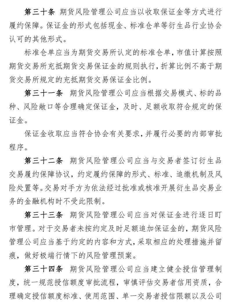 证监会：完善期货监管制度 强化风险防控