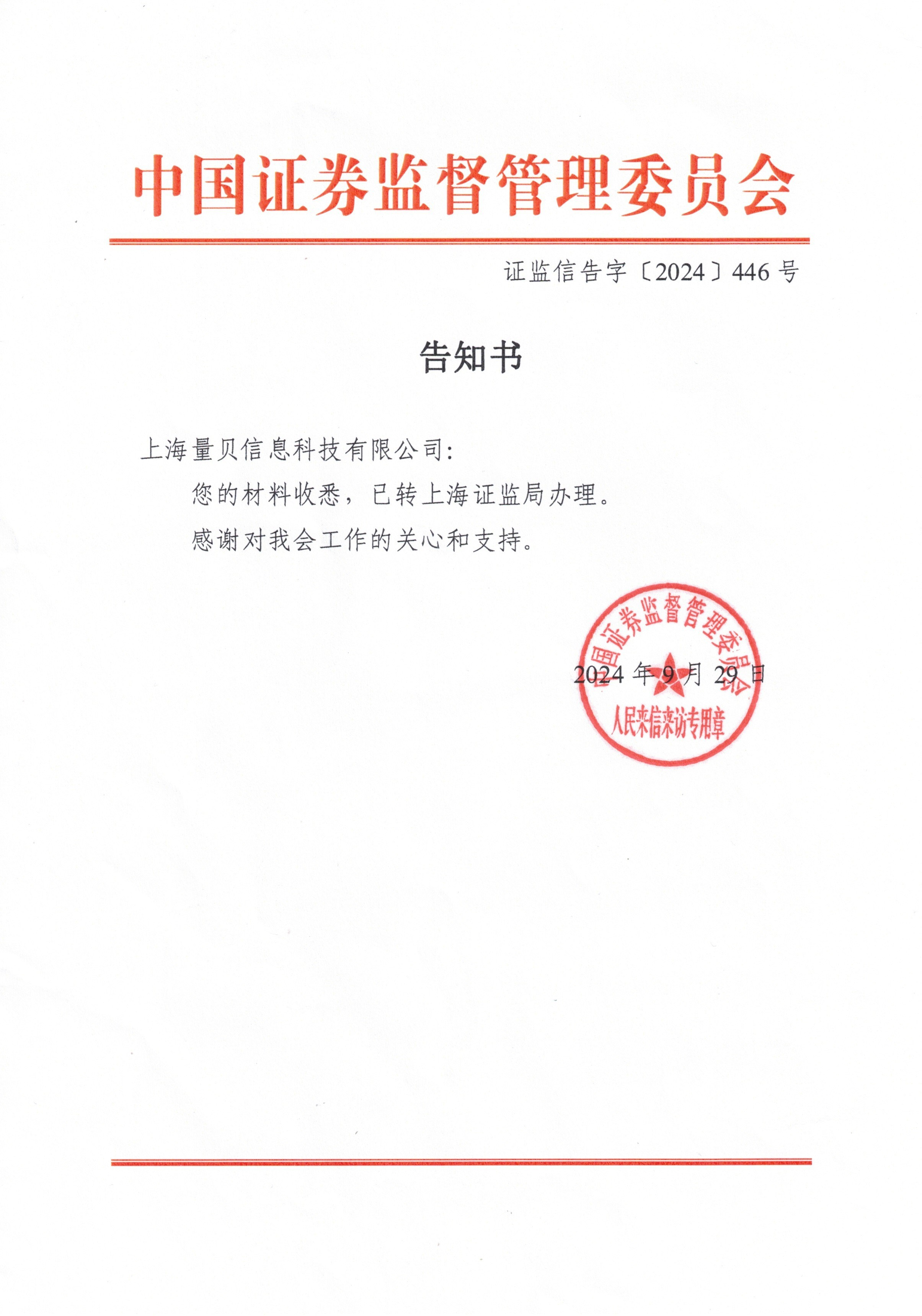 证监会：完善期货监管制度 强化风险防控